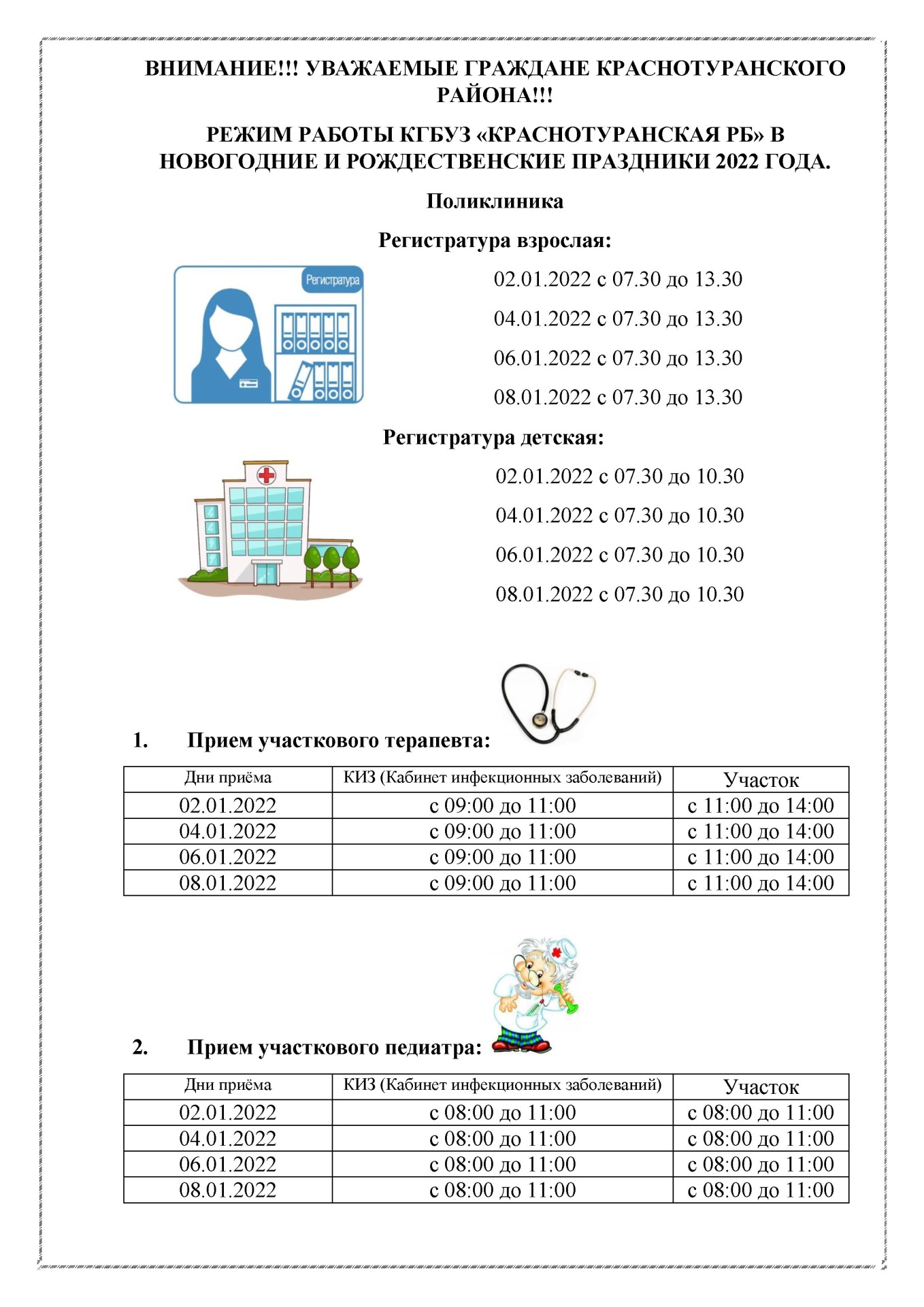 Режим работы в новогодние праздники 2022